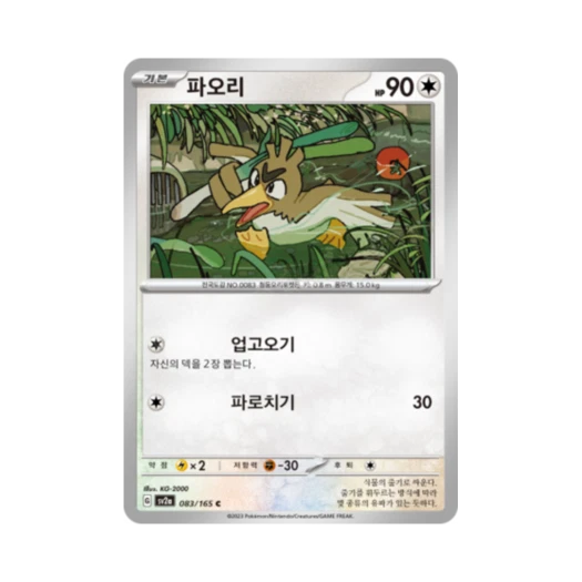 포켓몬 TCG 파오리 C 포켓몬 카드 151 (한글판) 카드 이미지