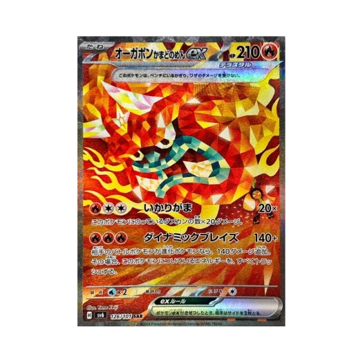 포켓몬 TCG 오거폰 화덕의 가면 ex SAR 변환의 가면 (일어판) 카드 이미지