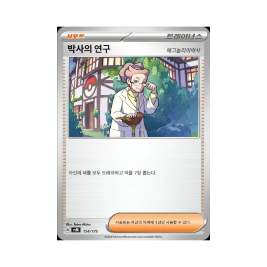 포켓몬 TCG 박사의 연구 스칼렛&바이올렛 랜덤 스타터 덱 제너레이션 (한글판)