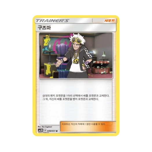포켓몬 TCG 구즈마 U 빛을 삼킨 어둠 (한글판)