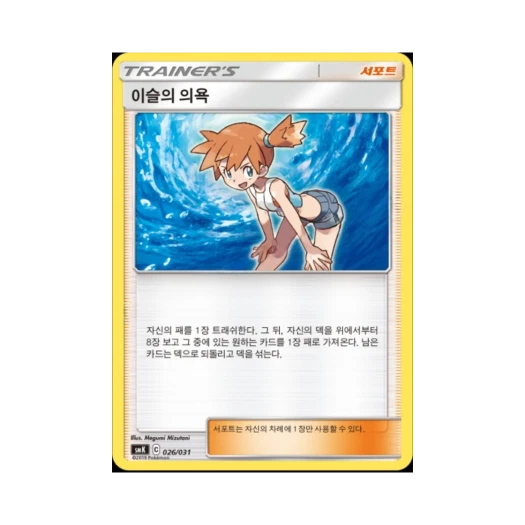 포켓몬 TCG 이슬의 의욕 썬&문 스타터 세트 물 아쿠스타 GX (한글판) 카드 이미지