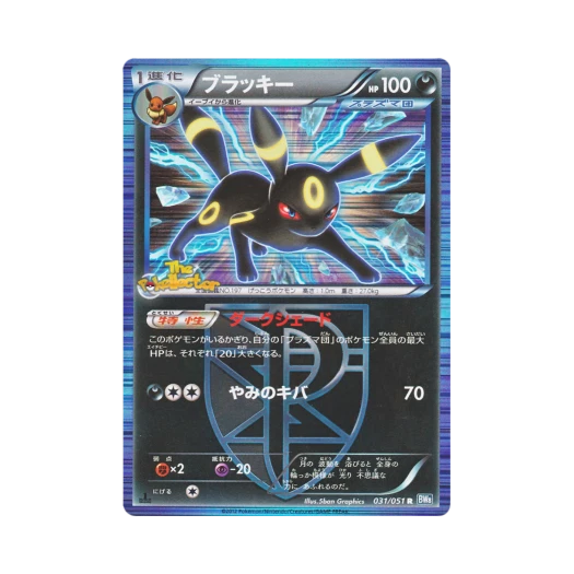 포켓몬 TCG 블래키 R 볼트너클 퍼스트 에디션 (일어판) 카드 이미지