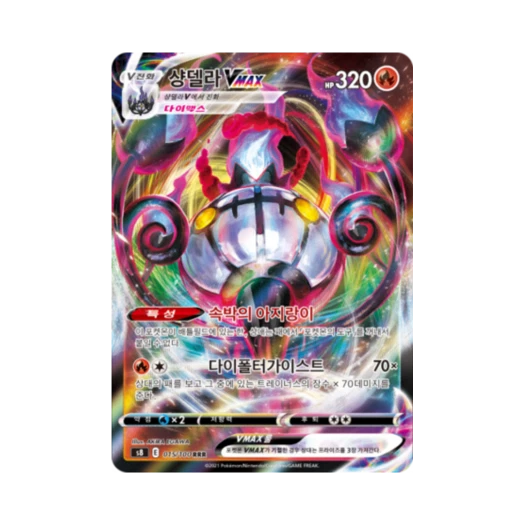 Pokemon TCG Chandelure VMAX RRR Fusion Arts (Korean Ver.)
