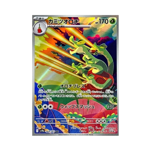 포켓몬 TCG 과미드라 AR 열풍의 아레나 (일어판)