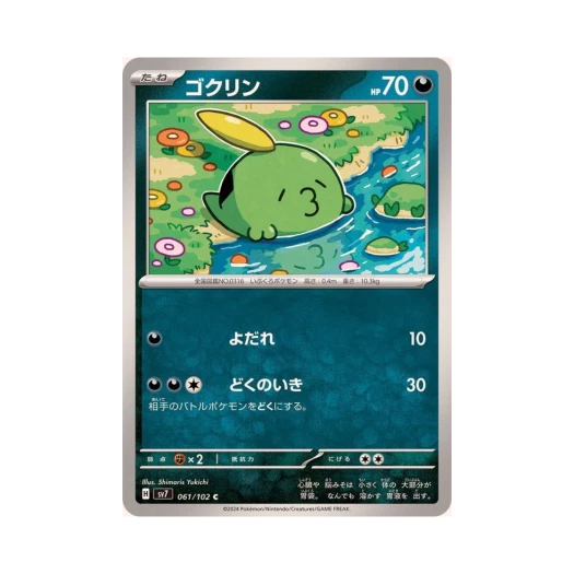 포켓몬 TCG 꼴깍몬 C 스텔라미라클 (일어판) 카드 이미지