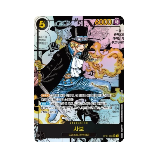 원피스 TCG 사보 망가 페러렐 SR-SP OP04-083 프로모션 팩 2025 Vol.1 (한글판) 카드 이미지