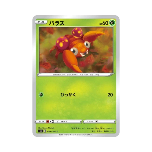 포켓몬 TCG 파라스 C 무한존 (일어판)