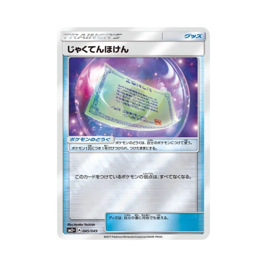 포켓몬 TCG 약점보험 새로운 시련 (일어판)
