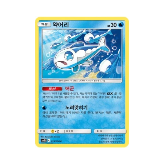 Pokemon TCG Wishiwashi C Alolan Moonlight (Korean Ver.)