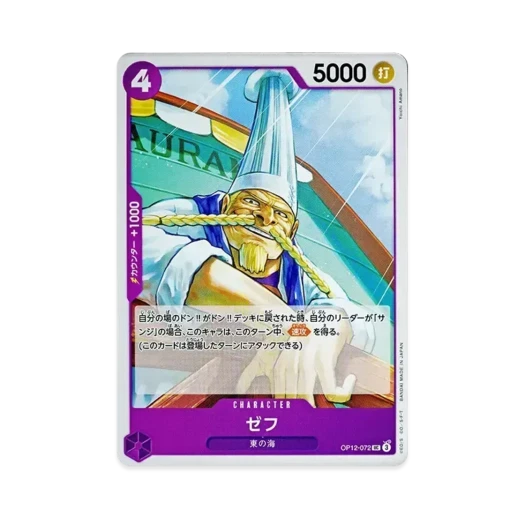 One Piece TCG Zephyr UC OP12-072 Booster Pack Legacy of the Master (Japanese Ver.)