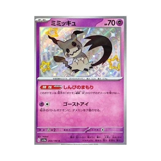 포켓몬 TCG 따라큐 S 샤이니 트레져 ex (일어판) 카드 이미지