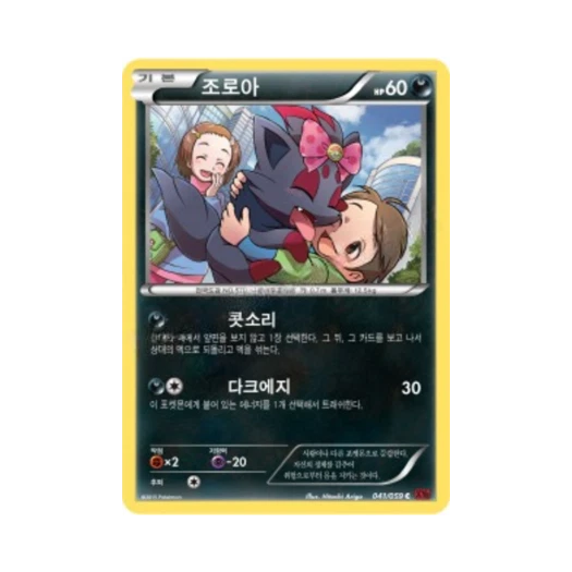포켓몬 TCG 조로아 C 붉은 섬광 (한글판)