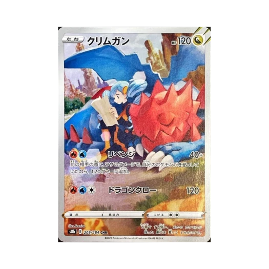 포켓몬 TCG 크리만 CHR VMAX 클라이맥스 (일어판)