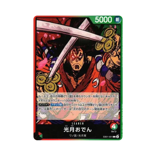 원피스 TCG 코즈키 오뎅 L EB01-001 엑스트라 부스터 팩 메모리얼 컬렉션 (일어판) 카드 이미지