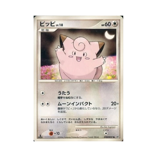 포켓몬 TCG 삐삐 C 스페이스 타임 크리에이션 (일어판)