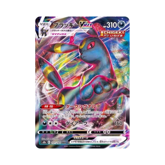 포켓몬 TCG 블래키 VMAX RRR VMAX 클라이맥스 (일어판) 카드 이미지