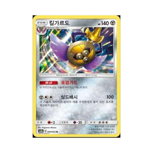 포켓몬 TCG 킬가르도 R 다크오더 (한글판)