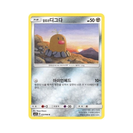 포켓몬 TCG 알로라디그다 C 울트라썬 (한글판)