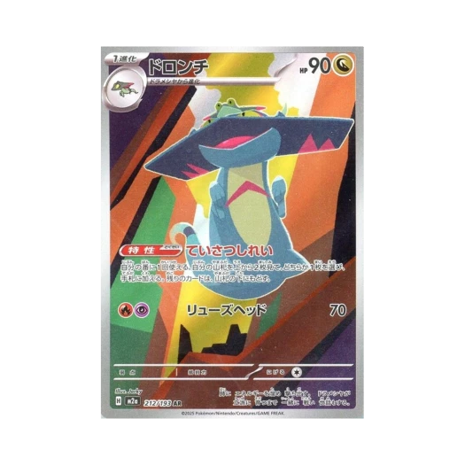 포켓몬 TCG 드래런치 AR 메가 드림 ex (일어판) 카드 이미지