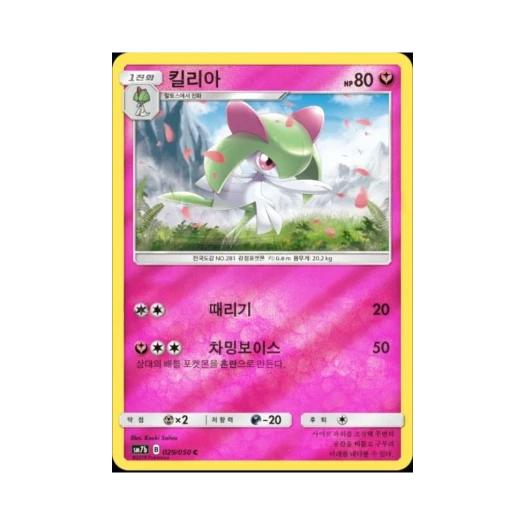 Pokemon TCG Kirlia C Mirror Fairy Rise (Korean Ver.)