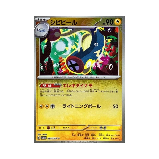 포켓몬 TCG 저리릴 U 몬스터볼 미러 블랙 볼트 (일어판)