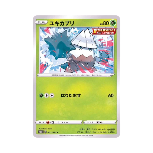 포켓몬 TCG 눈쓰개 C 백은의 랜스 (일어판)