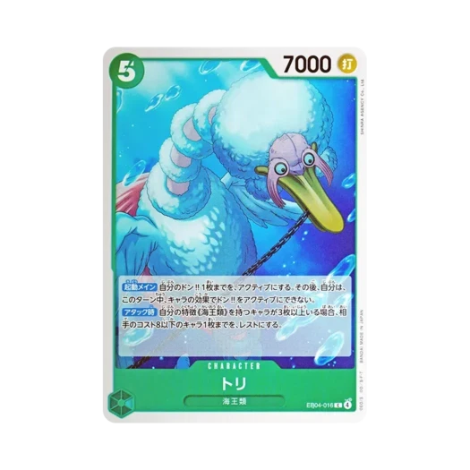 원피스 TCG 토리 C EB04-016 엑스트라 부스터 팩 에그헤드 크라이시스 (일어판) 카드 이미지