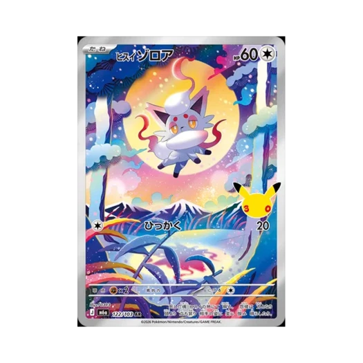 포켓몬 TCG 히스이 조로아 AR 30주년 기념 (일어판)