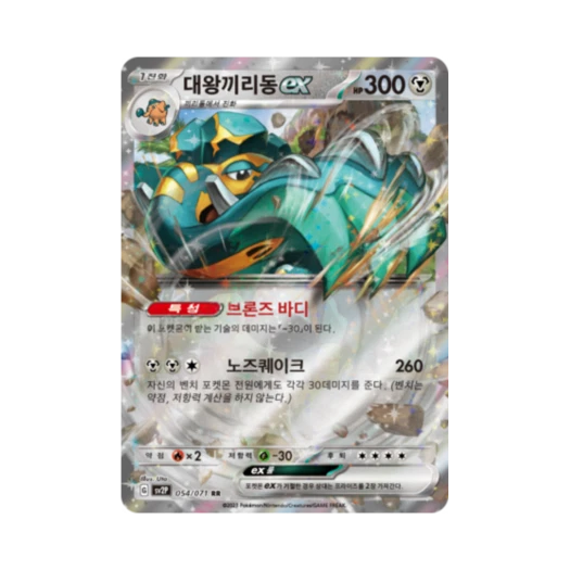 Pokemon TCG Copperajah ex RR Snow Hazard (Korean Ver.)