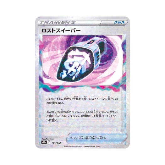 포켓몬 TCG 로스트스위퍼 미러 VSTAR 유니버스 (일어판)
