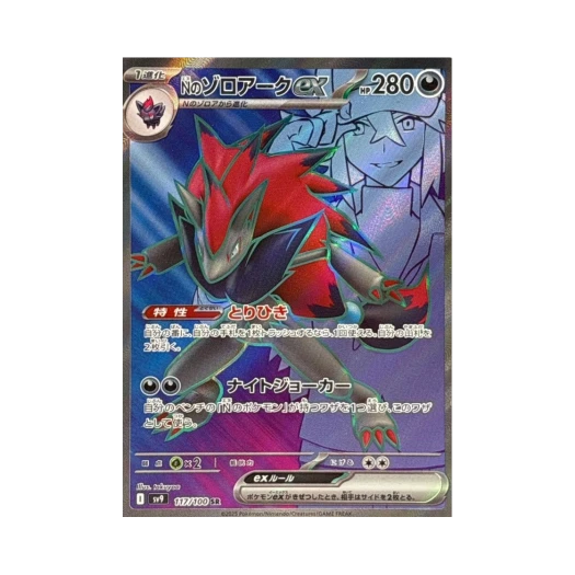 포켓몬 TCG N의 조로아크 ex SR 배틀 파트너즈 (일어판) 카드 이미지
