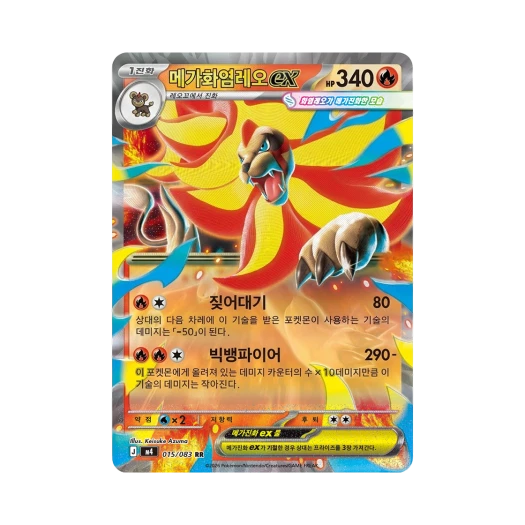 Pokemon TCG Mega Pyroar ex RR MEGA Expansion Pack Ninja Spinner (Korean Ver.)