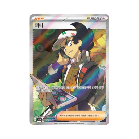 Pokemon TCG Giacomo SR Snow Hazard (Korean Ver.)
