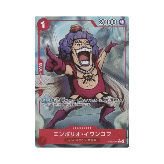 원피스 TCG 엠포리오 이반코프 C-P ST30-004 스타트 덱 EX 루피 & 에이스 보너스 팩 (일어판) 카드 이미지