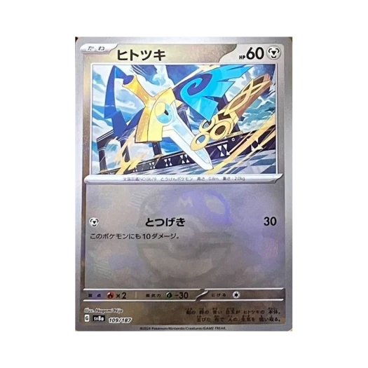 포켓몬 TCG 단칼빙 마스터볼 미러 테라스탈 페스타 ex (일어판) 카드 이미지