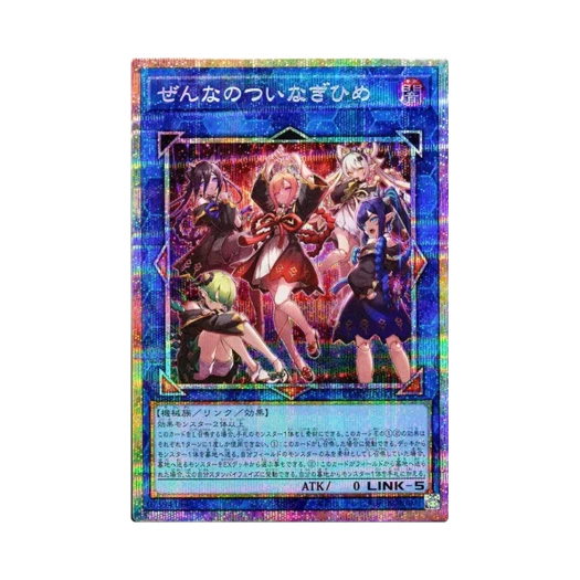유희왕 OCG 젠나노츠이나기히메 PSE 카오스 오리진 (일어판) 카드 이미지