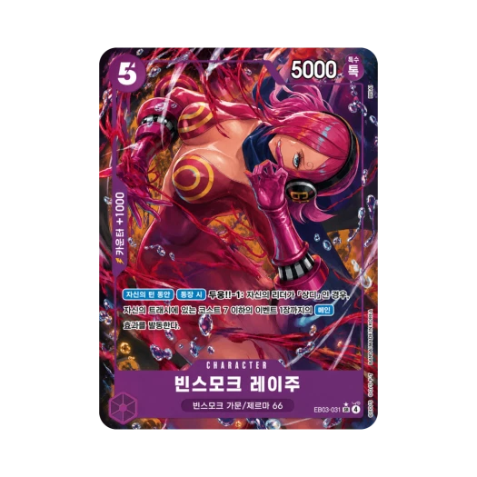 원피스 TCG 빈스모크 레이주 SR-P EB03-031 엑스트라 부스터 원피스 히로인즈 에디션 (한글판) 카드 이미지