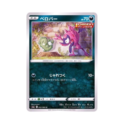 Pokemon TCG Impidimp C Eevee Heroes (Japanese Ver.)
