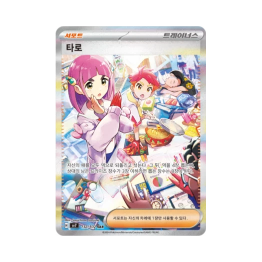 포켓몬 TCG 타로 SAR 스텔라미라클 (한글판) 카드 이미지