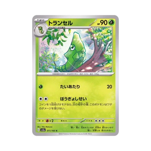포켓몬 TCG 단데기 C 포켓몬 카드 151 (일어판) 카드 이미지