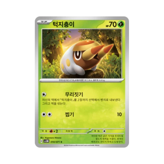 포켓몬 TCG 턱지충이 C 사이버저지 (한글판) 카드 이미지