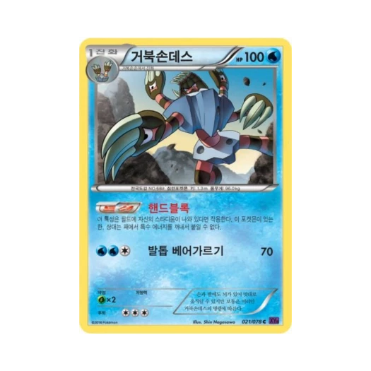 포켓몬 TCG 거북손데스 C 초능력의 제왕 (한글판)