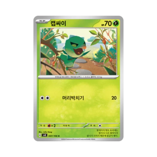 포켓몬 TCG 캡싸이 C 초전브레이커 (한글판) 카드 이미지