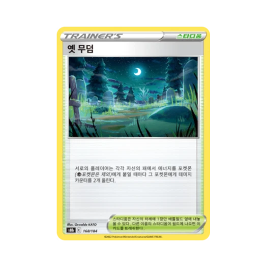 포켓몬 TCG 옛 무덤 VMAX 클라이맥스 (한글판)