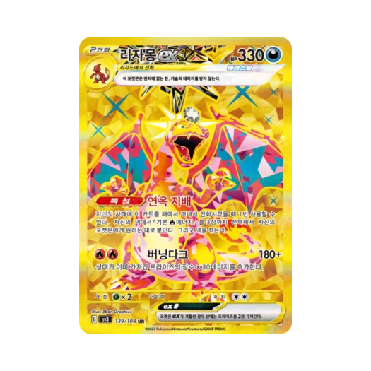 포켓몬 TCG 리자몽 ex UR 흑염의 지배자 (한글판) 카드 이미지