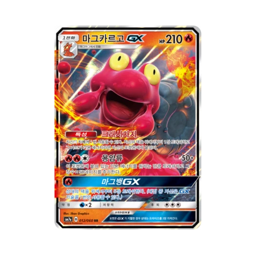 포켓몬 TCG 마그카르고 GX RR 플라스마 스파크 (한글판) 카드 이미지