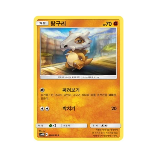 포켓몬 TCG 탕구리 C 각성의 용사 (한글판)