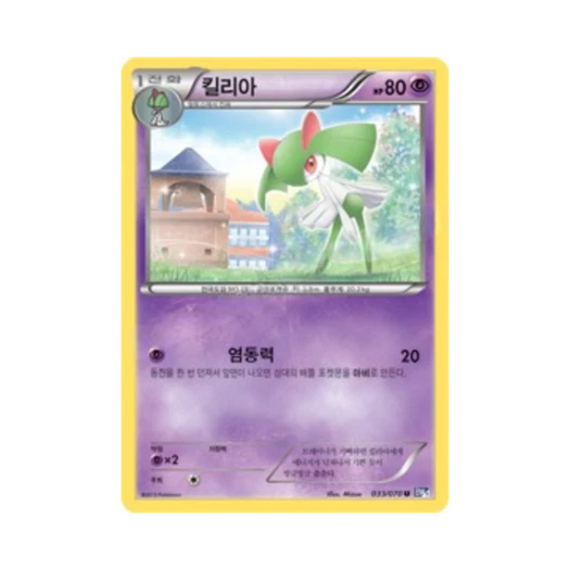 포켓몬 TCG 킬리아 U 플라스마게일 (한글판)