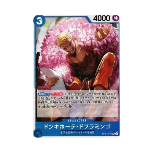 원피스 TCG 돈키호테 도플라밍고 UC OP07-048 부스터 팩 500년 후의 미래 (일어판)