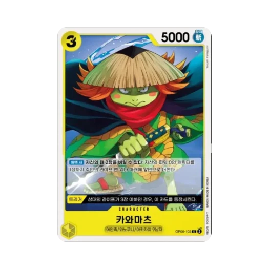 원피스 TCG 카와마츠 C OP06-103 부스터 팩 쌍벽의 패자 (한글판)